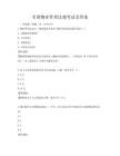 全國物業管理法規考試及答案