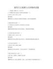 通用天文觀測與天體物理試題