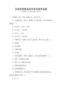 全国高等教育自学考试理学试题