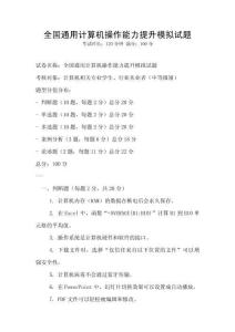 全國通用計算機操作能力提升模擬試題