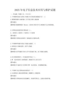 2025年電子信息技術應用與維護試題