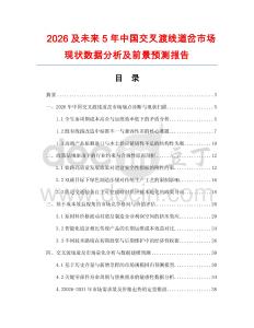 2026及未來5年中國交叉渡線道岔市場現狀數據分析及前景預測報告