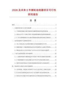 2026及未來5年棘輪收線器項(xiàng)目可行性研究報(bào)告
