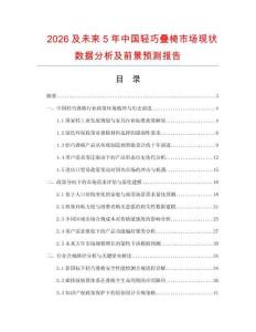 2026及未來5年中國輕巧疊椅市場現狀數據分析及前景預測報告