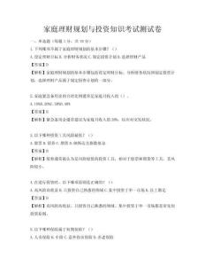 家庭理財規劃與投資知識考試測試卷