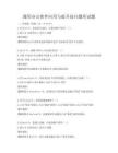 通用办公软件应用与提升技巧题库试题