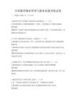 全國通用物業管理與服務技能考核試卷