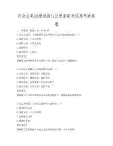 社會公共道德規范與公民素質考試及答案真題