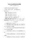 跨國(guó)企業(yè)運(yùn)營(yíng)風(fēng)險(xiǎn)防控真題