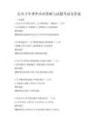 公共衛生事件應對策略與試題考試及答案