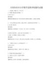 全國各省市小學數學思維訓練題庫試題
