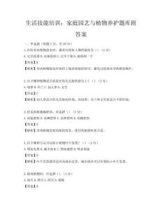 生活技能培訓：家庭園藝與植物養護題庫附答案