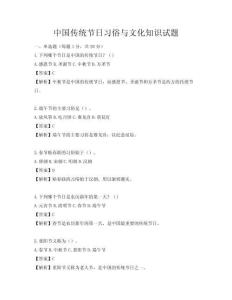 中國傳統節日習俗與文化知識試題