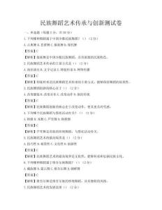 民族舞蹈藝術傳承與創新測試卷