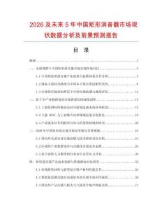 2026及未來5年中國矩形消音器市場現狀數據分析及前景預測報告