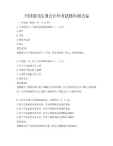 全国通用注册会计师考试题库测试卷