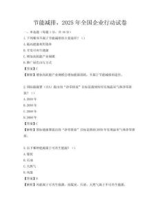 節能減排，2025年全國企業行動試卷