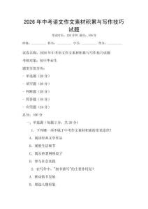 2026年中考語文作文素材積累與寫作技巧試題
