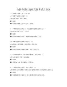 全國普及性物理競賽考試及答案