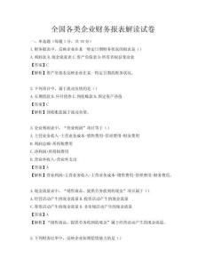 全國各類企業財務報表解讀試卷