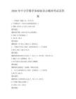 2026年中小學數(shù)學基礎(chǔ)知識點梳理考試及答案
