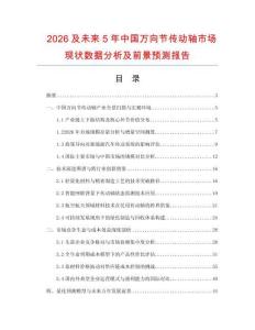 2026及未來5年中國萬向節傳動軸市場現狀數據分析及前景預測報告
