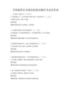 全國建筑行業規范標準試題庫考試及答案