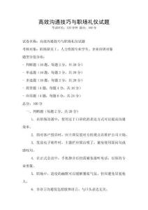 高效溝通技巧與職場禮儀試題