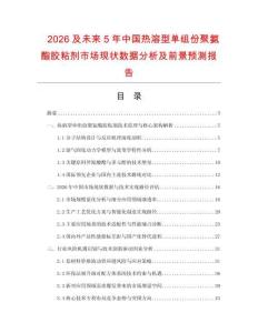 2026及未來5年中國熱溶型單組份聚氨酯膠粘劑市場現狀數據分析及前景預測報告