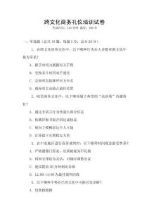 跨文化商務禮儀培訓試卷