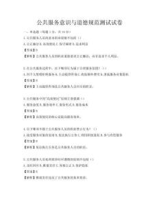公共服務意識與道德規范測試試卷