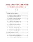 2026及未來5年中國甲基硅酸（硅樹脂）市場現狀數據分析及前景預測報告