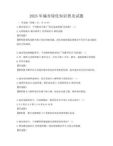 2025年城市绿化知识普及试题