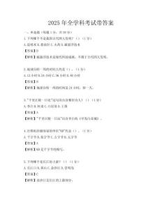2025年全學科考試帶答案