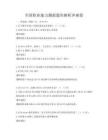 全國職業能力測驗題庫解析沖刺卷