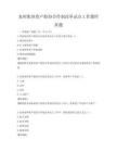 農村集體資產股份合作制改革試點工作題庫真題