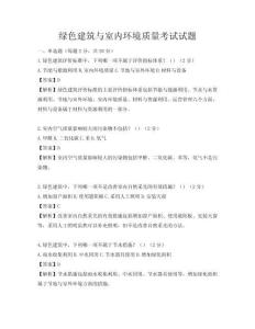 綠色建筑與室內環境質量考試試題