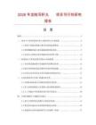 2026年龍膽瀉肝丸項目可行性研究報告