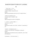 基礎(chǔ)教育階段地理學科課程改革與實踐測試卷