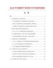 2026年杏圆饼干机项目可行性研究报告