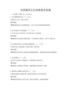 全國通用公共道德教育真題
