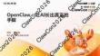 ClawCon2026·第一屆龍蝦AI大會：OpenClaw：讓AI長出真正的手腳