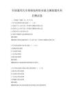 全国通用汽车维修技师职业能力测验题库科目测试卷