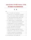 2026及未来5年中国PCMCIA卡市场现状数据分析及前景预测报告