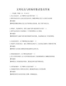 文明禮儀與職場形象試卷及答案