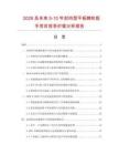2026及未來5-10年封閉型平板棘輪扳手項目投資價值分析報告