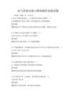 电气设备安装与维修操作技能试题