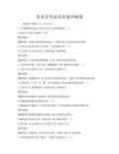 美术学考试及答案冲刺卷