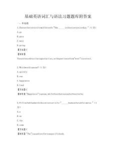 基礎(chǔ)英語詞匯與語法習題題庫附答案
