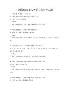 中國傳統音樂與舞蹈文化傳承試題